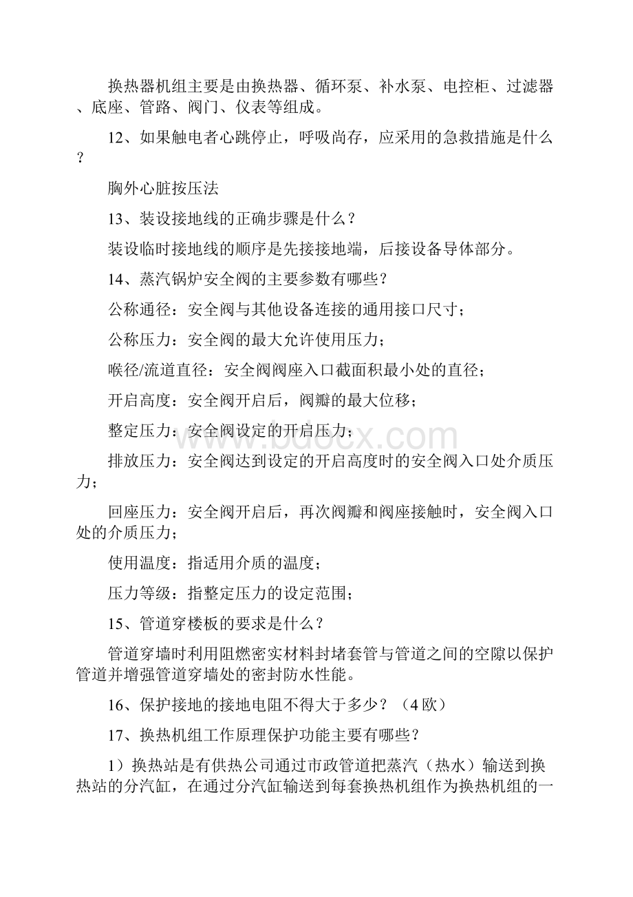 水暖工工程维修电工岗位技能比赛题库.docx_第2页