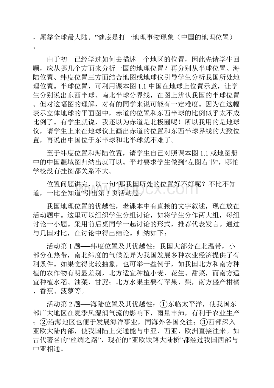 人教版新课标地理八年级上册全册电子教学设计Word文档下载推荐.docx_第3页