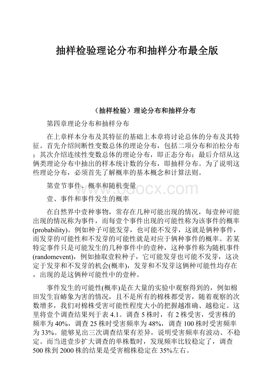 抽样检验理论分布和抽样分布最全版.docx