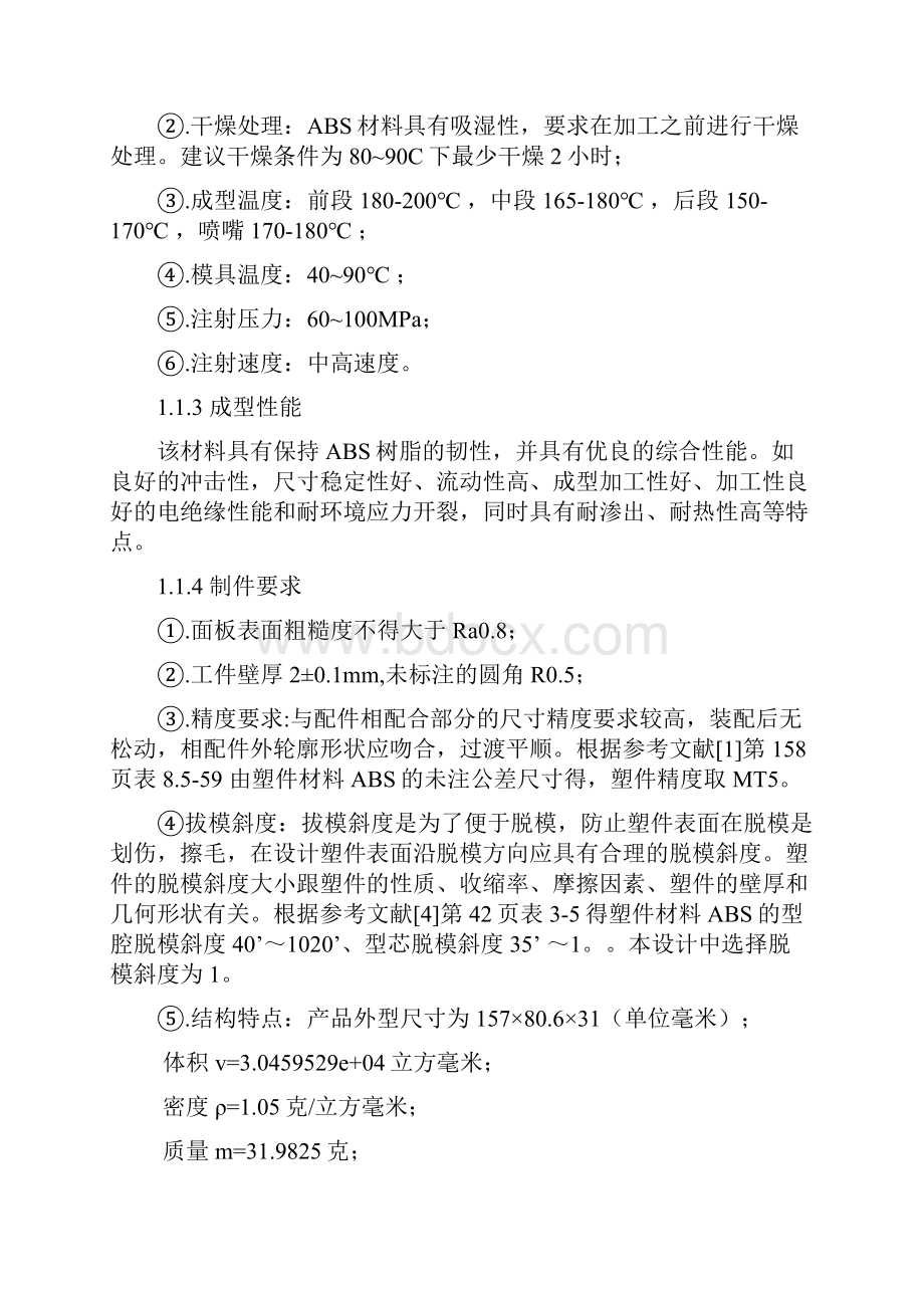 塑料仪表盒面板注塑模设计毕业设计.docx_第2页