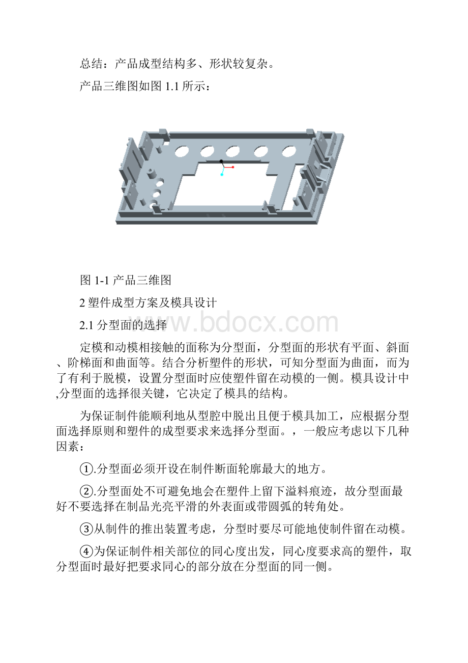 塑料仪表盒面板注塑模设计毕业设计.docx_第3页