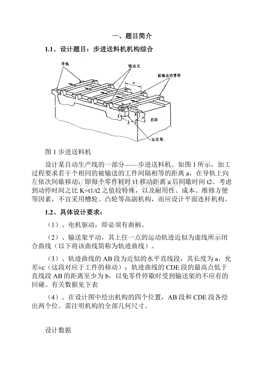 步进送料机课程设计说明书Word文档格式.docx_第2页