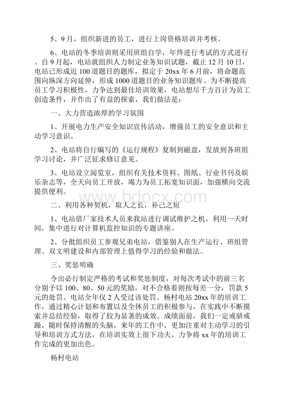 培训年度总结四篇.docx_第2页