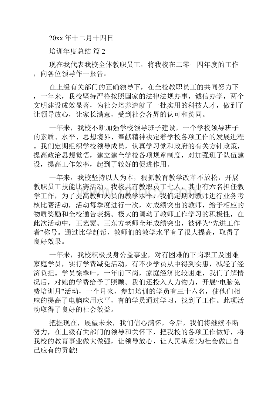 培训年度总结四篇.docx_第3页