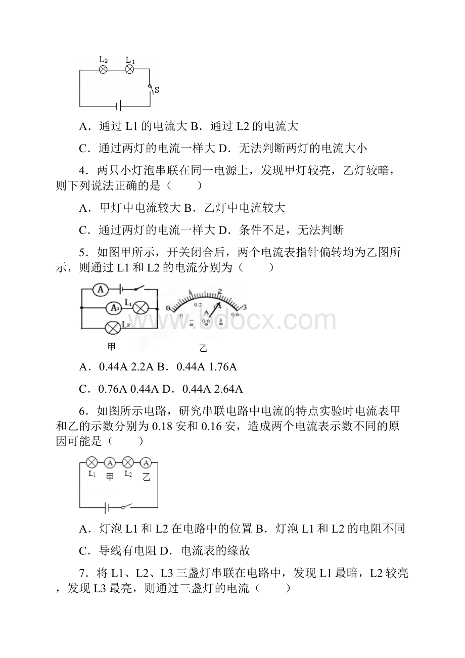 物理中考题实验串并联电流规律篇人教版153教学内容.docx_第2页