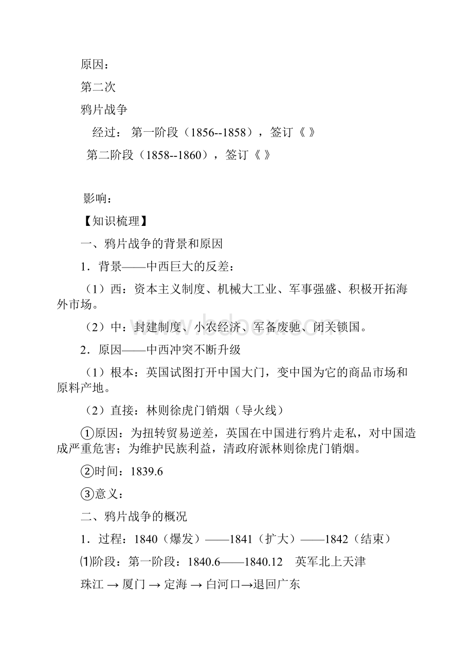 高一历史鸦片战争同步检测题.docx_第3页