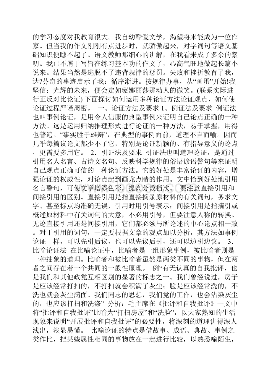 道理论证的例子.docx_第2页