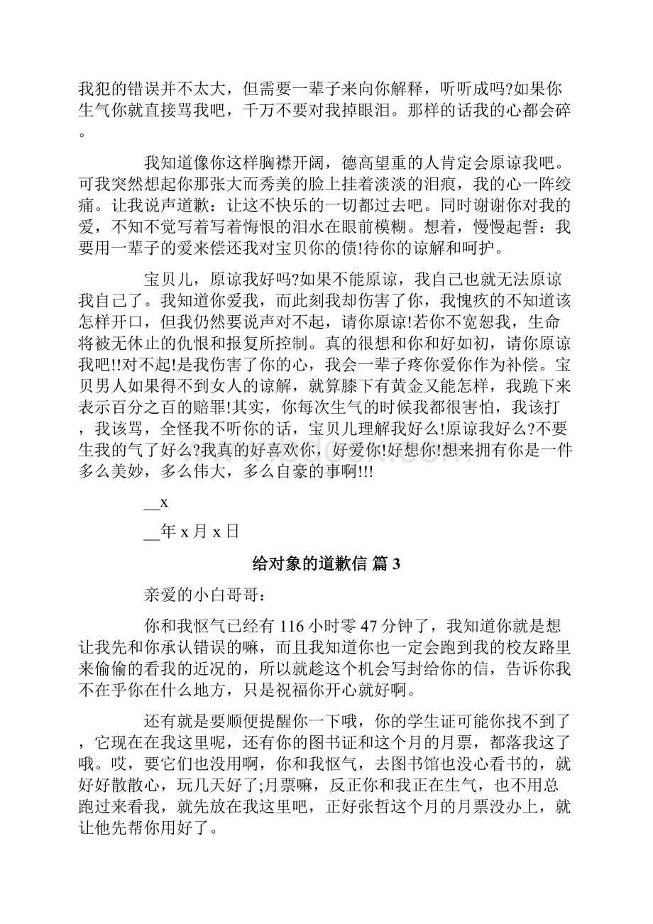 给对象的道歉信6篇.docx_第3页