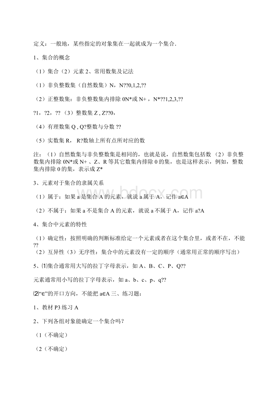 中职数学课件.docx_第2页