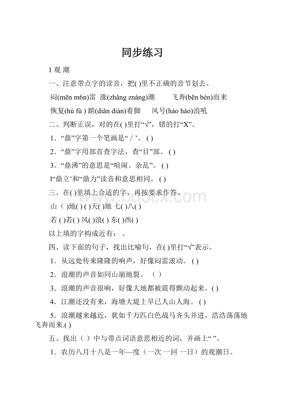 同步练习Word文件下载.docx_第1页