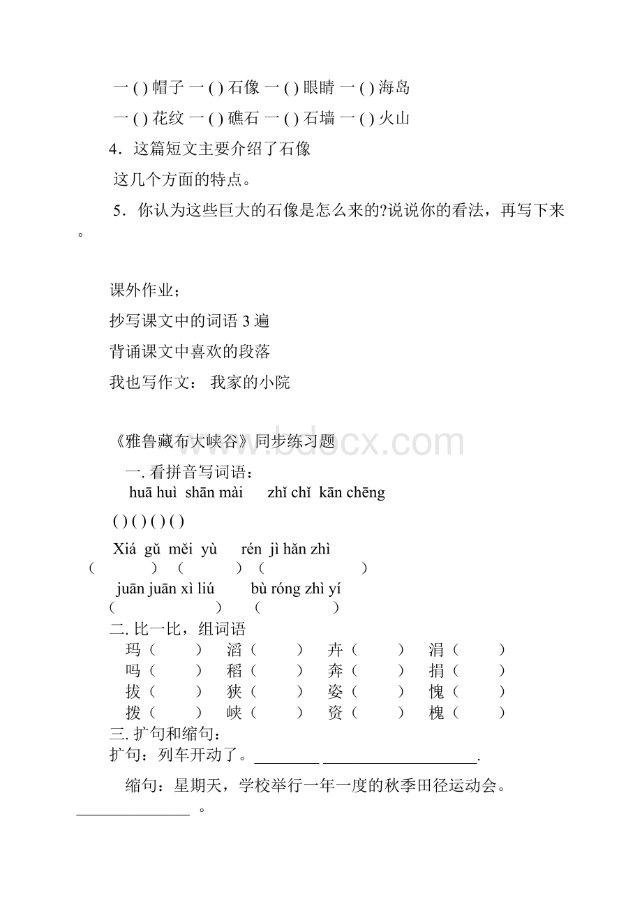 同步练习Word文件下载.docx_第3页