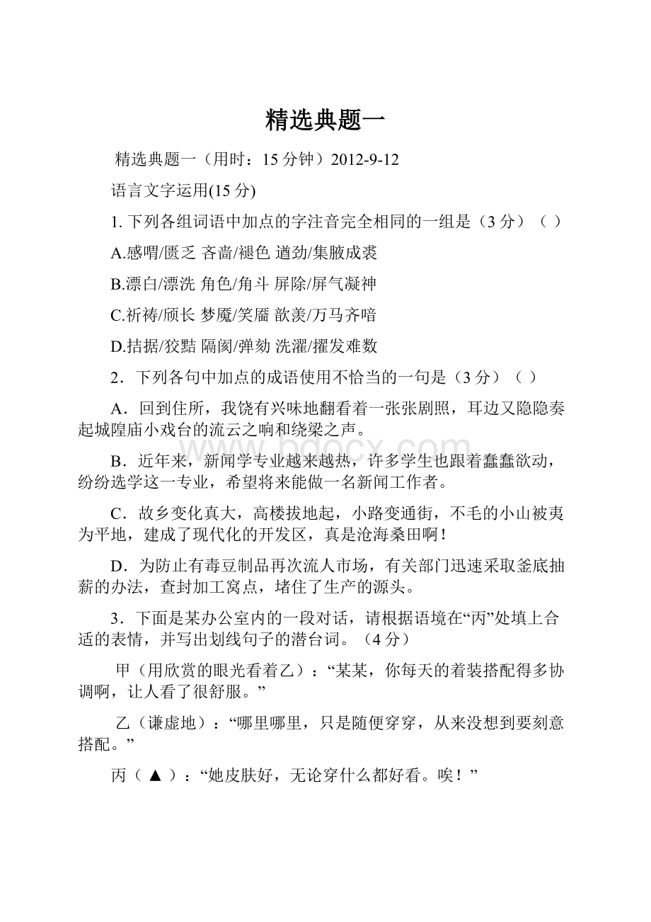 精选典题一文档格式.docx