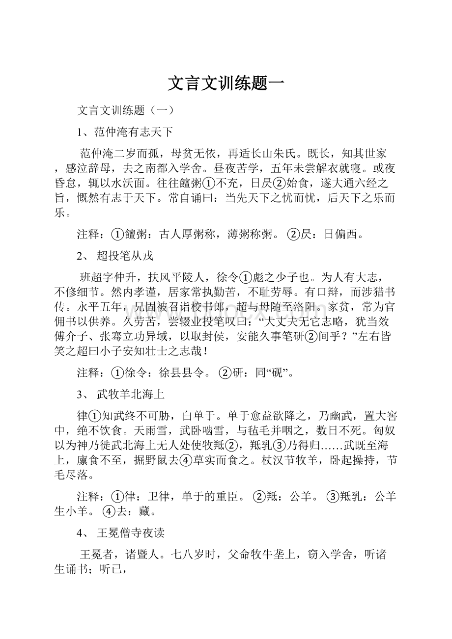 文言文训练题一Word格式.docx