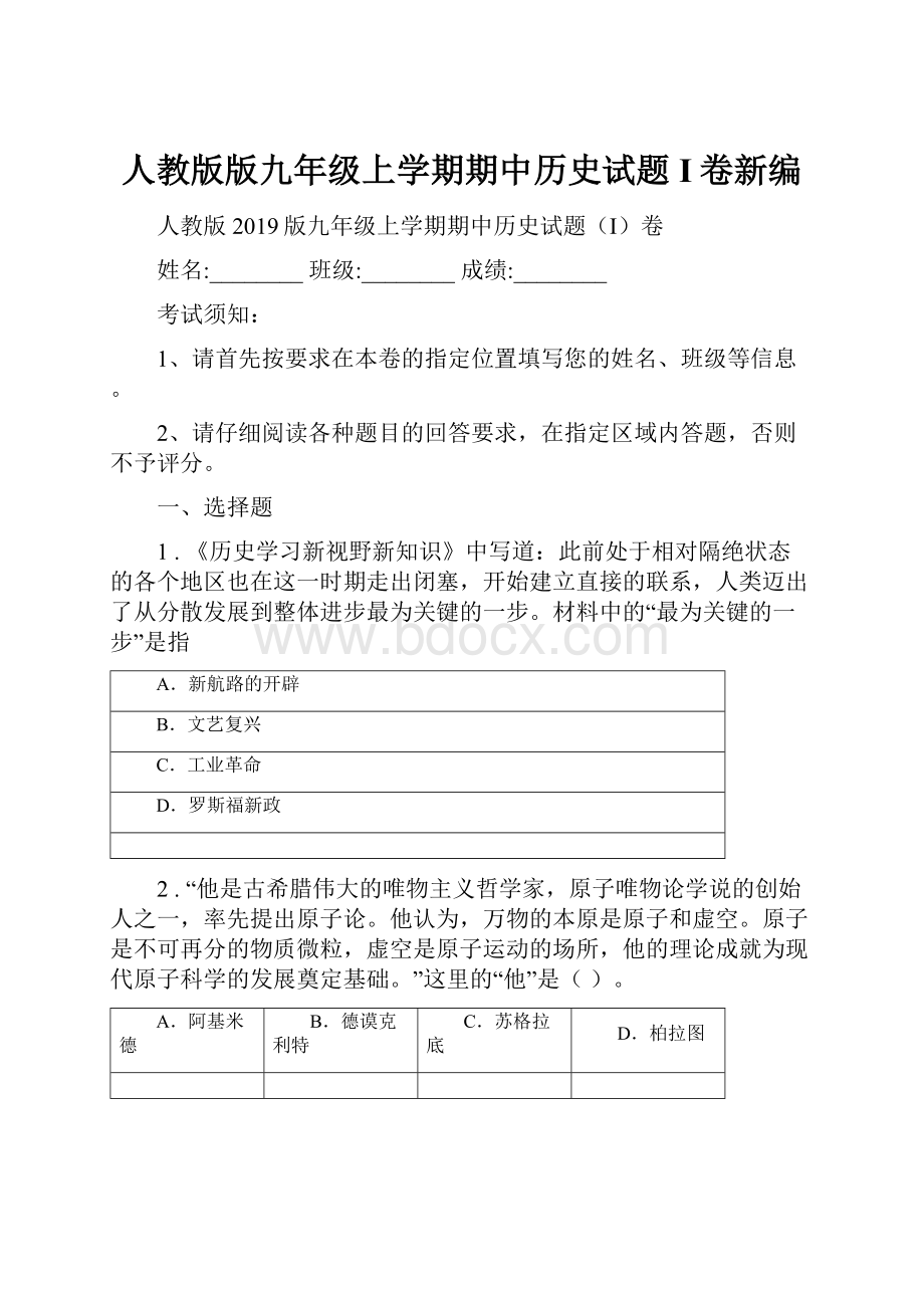 人教版版九年级上学期期中历史试题I卷新编.docx_第1页