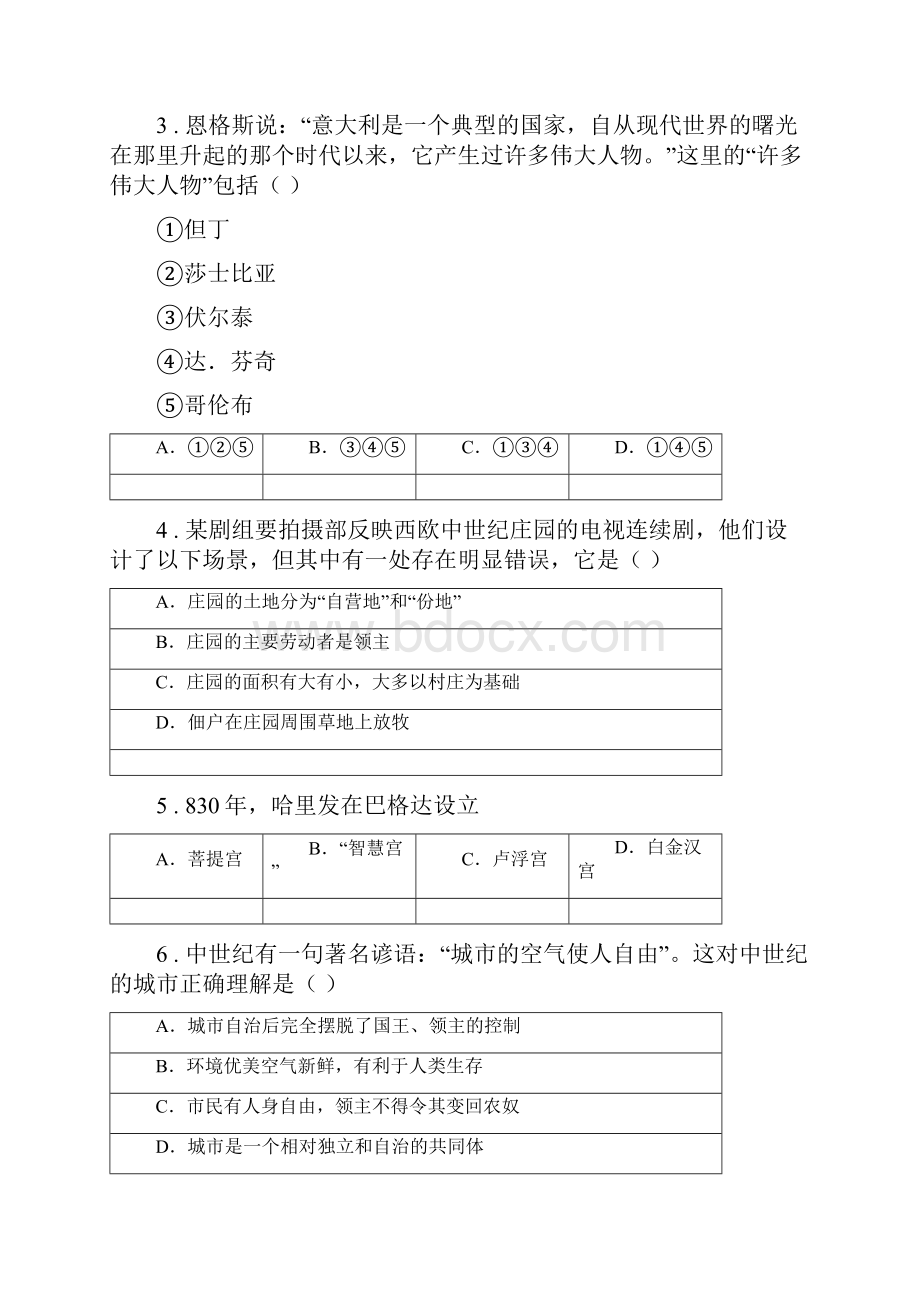 人教版版九年级上学期期中历史试题I卷新编.docx_第2页