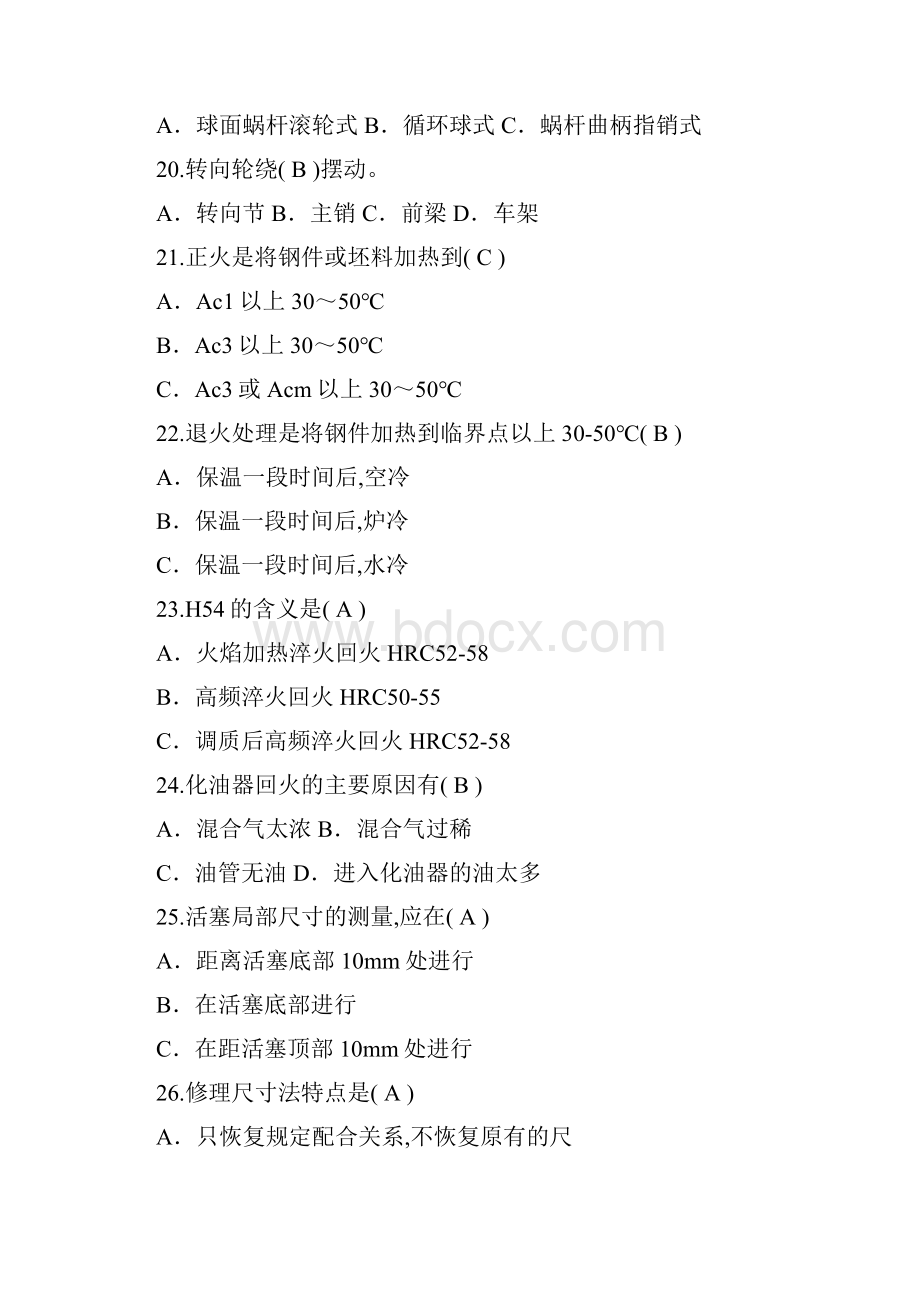 汽车高级技工试题.docx_第3页