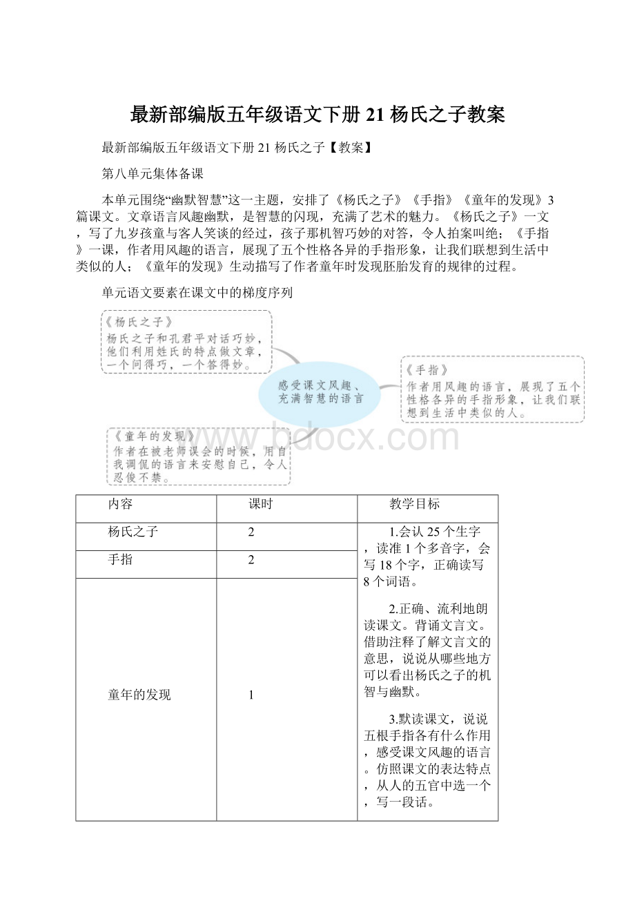 最新部编版五年级语文下册21 杨氏之子教案.docx_第1页