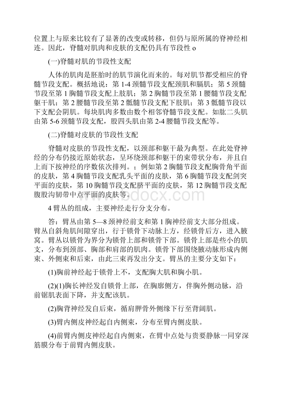 神经解剖学复习重点Word文档下载推荐.docx_第2页