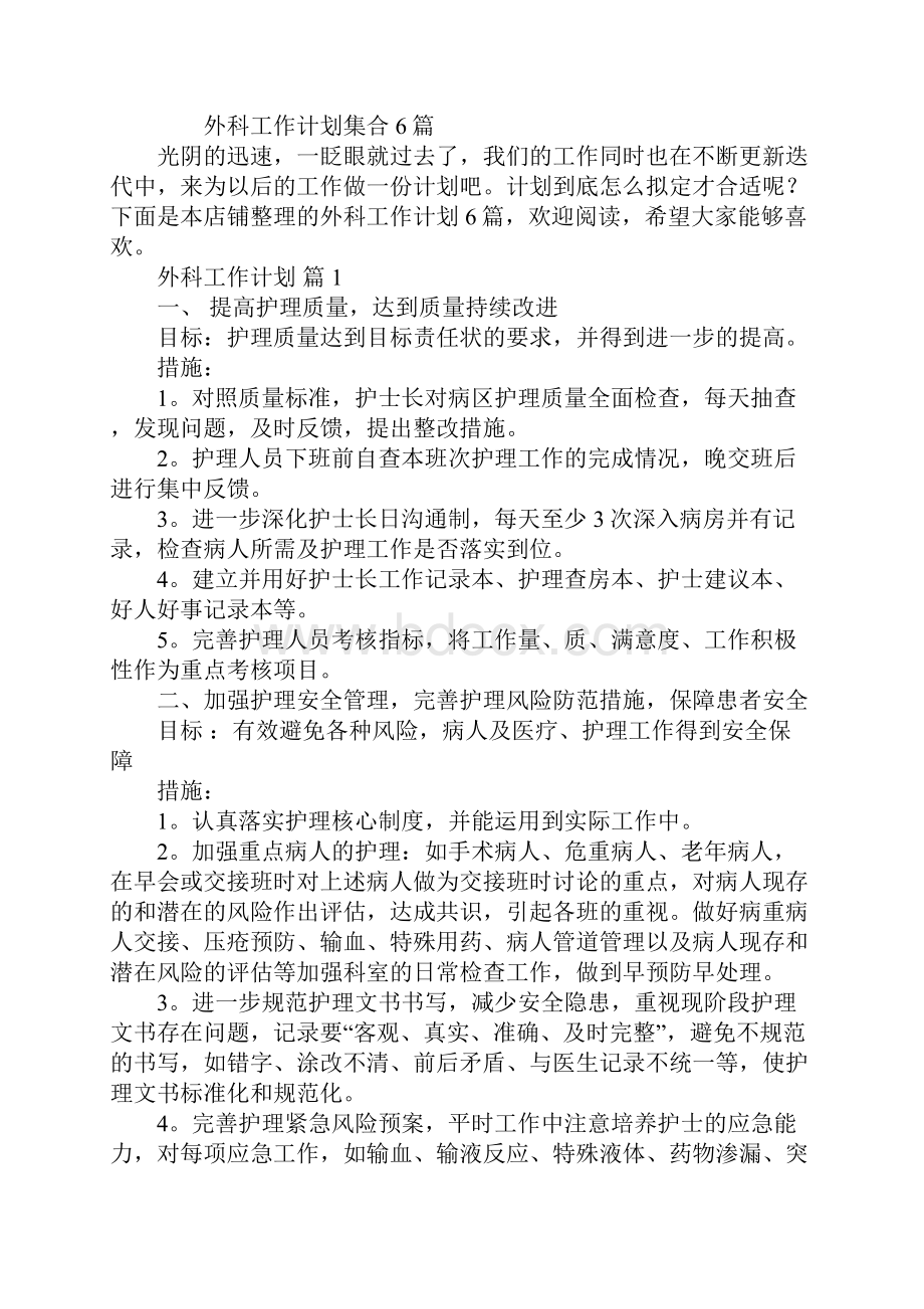 外科工作计划.docx_第2页