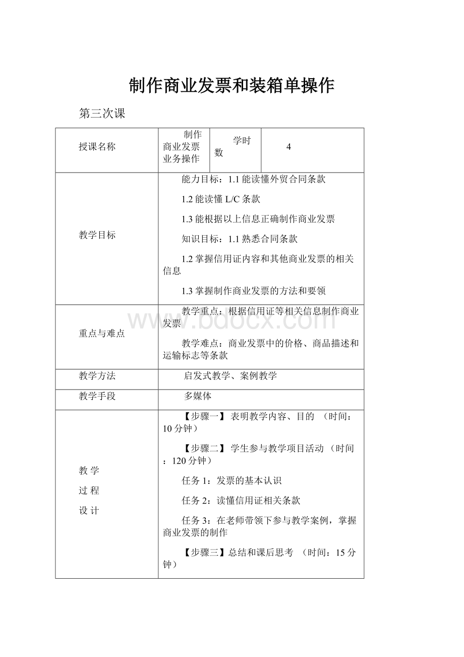 制作商业发票和装箱单操作Word格式.docx