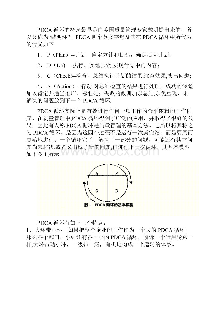 质量名人及其贡献.docx_第3页