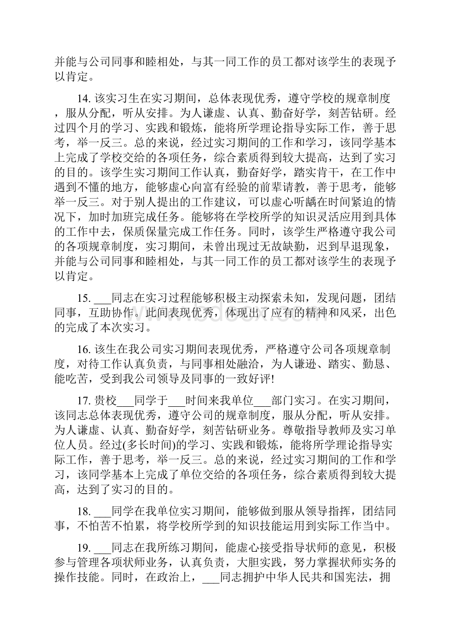 实习单位意见评语Word格式文档下载.docx_第3页