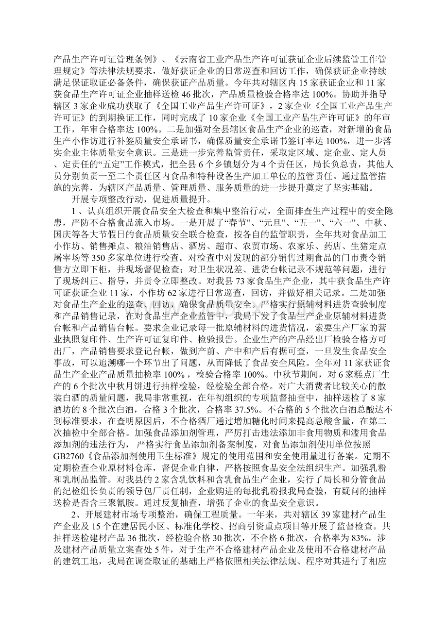 县质监局局质量提升年活动总结Word格式文档下载.docx_第2页