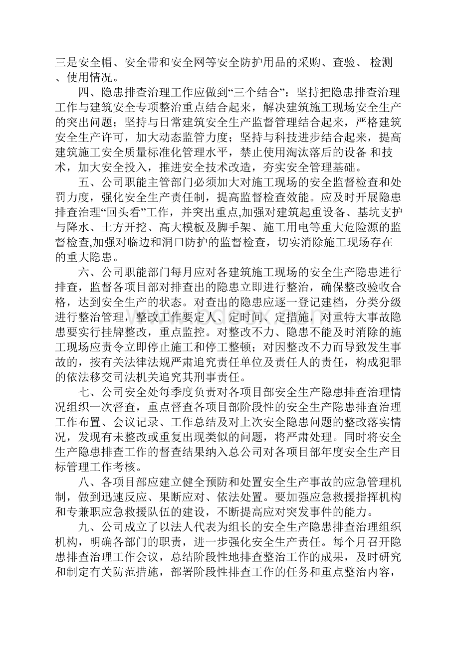 建筑隐患排查治理制度Word格式.docx_第2页