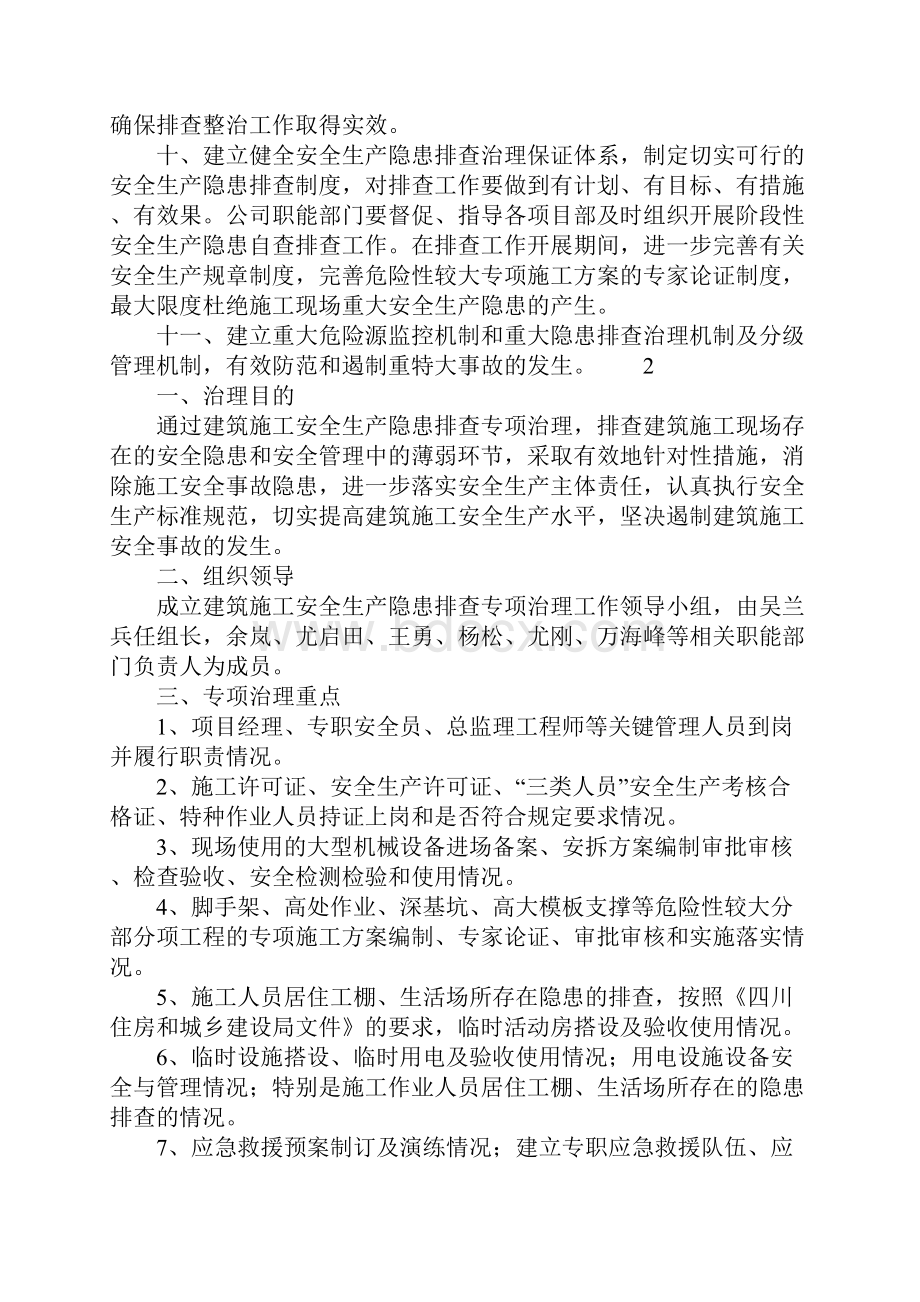 建筑隐患排查治理制度.docx_第3页