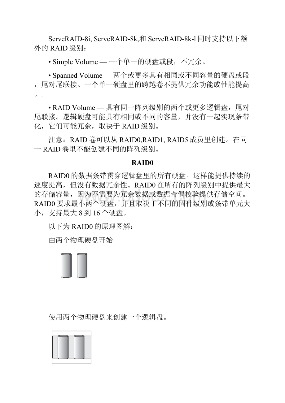 支持的RAID级别.docx_第3页