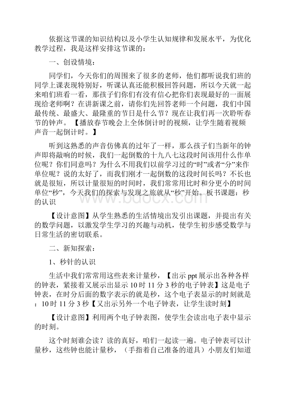 吉林省东丰县大阳小学 孙彤《秒的认识》教学设计.docx_第3页