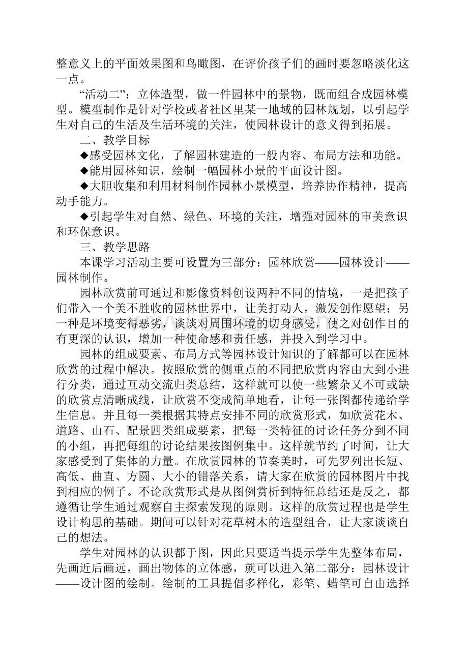 小学美术教案六年级下册10课小园艺师Word格式文档下载.docx_第2页