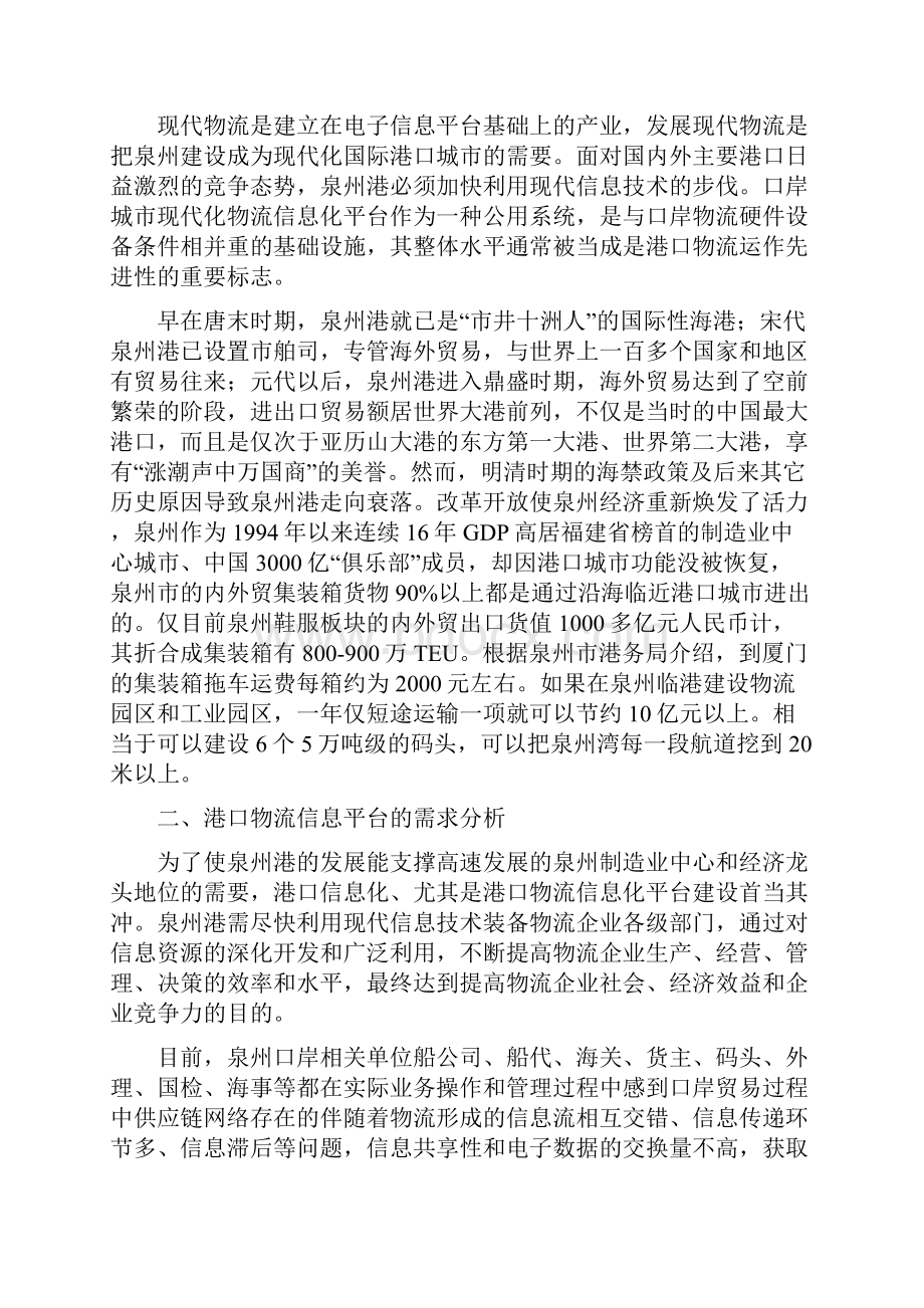 港口物流信息化平台与J2EE技术框架.docx_第2页