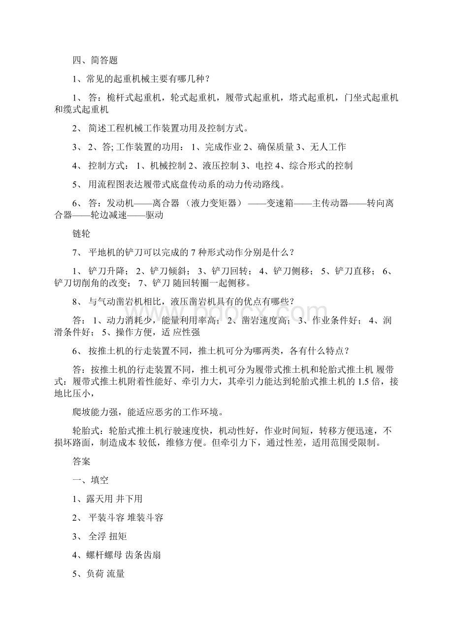 工程机械考试题库完整文档格式.docx_第3页