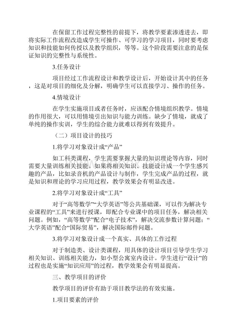 项目教学法设计的关键要素及评价.docx_第3页