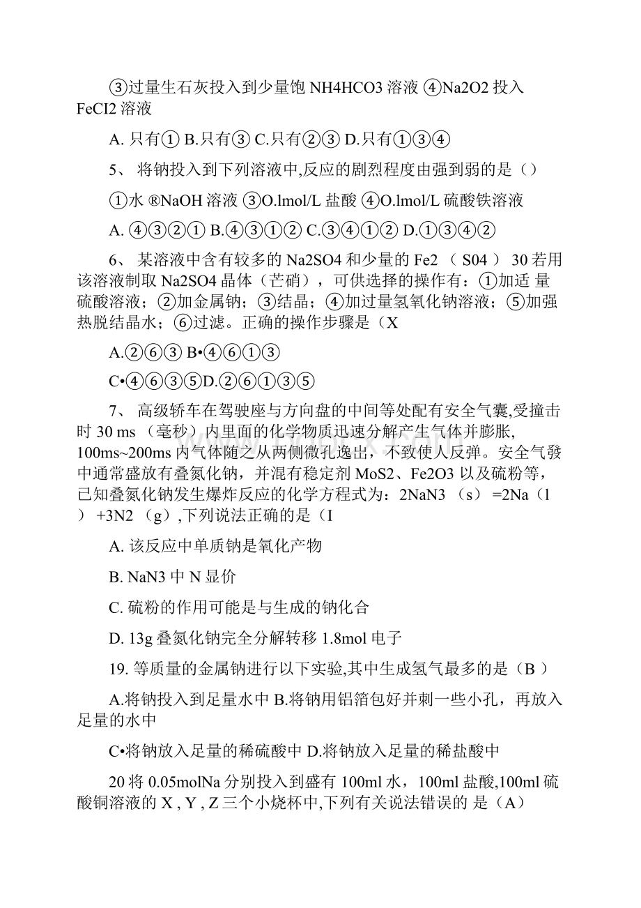 31金属钠及其化合物习题+答案docx.docx_第2页