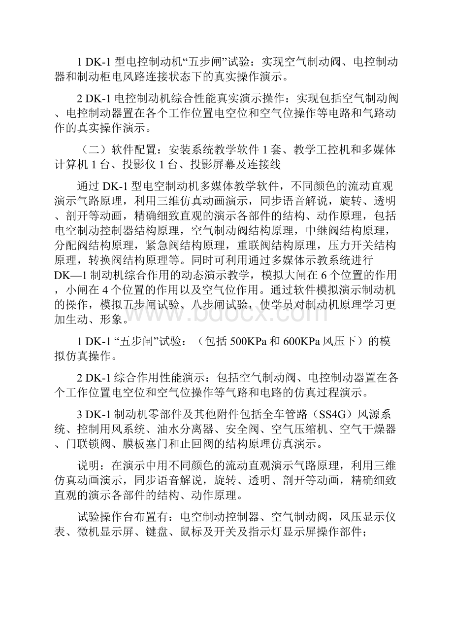 DK1制动机设备说明书教学提纲.docx_第2页