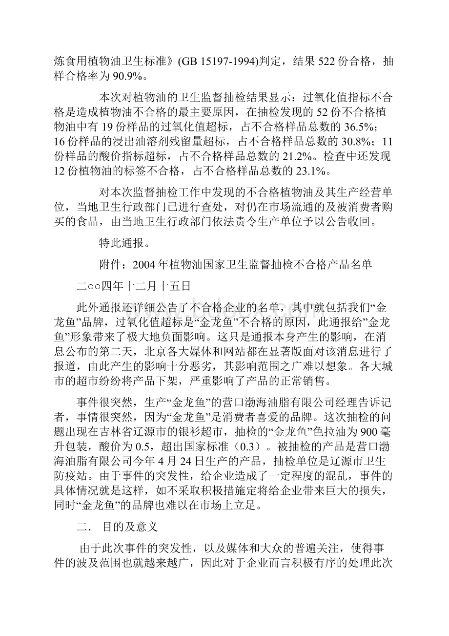 企业公共关系.docx_第2页