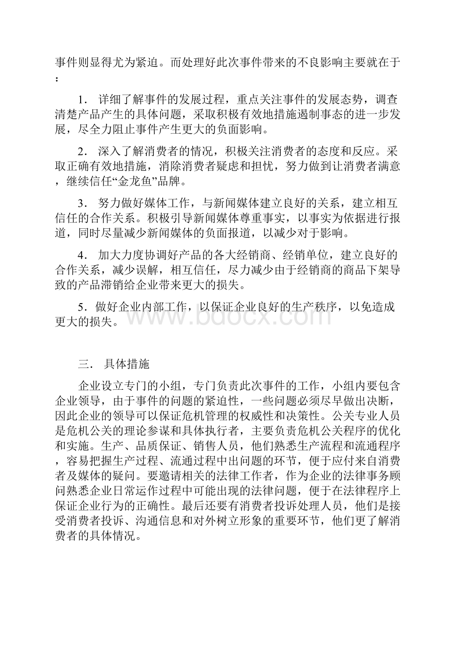 企业公共关系.docx_第3页