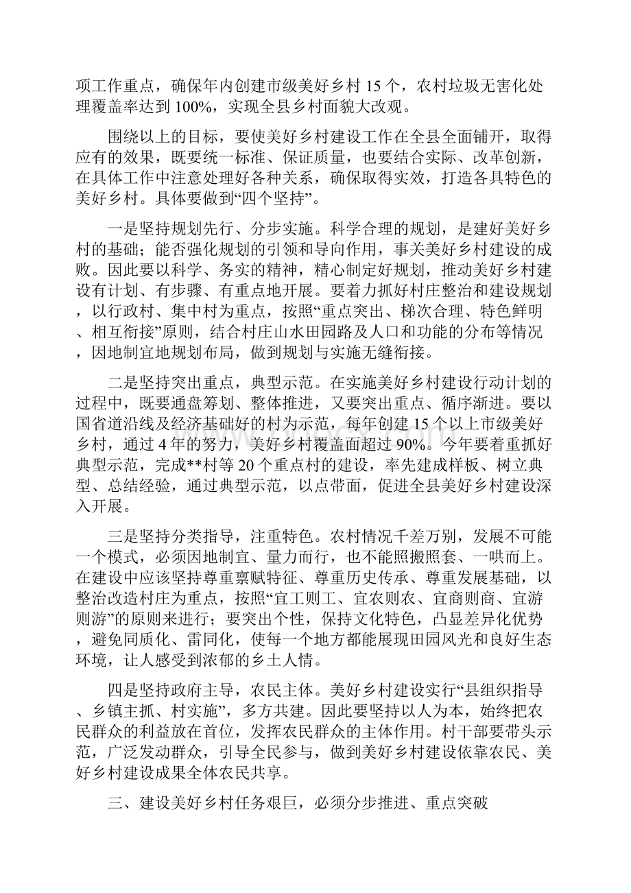 在全县美好乡村建设动员会议上的讲话.docx_第3页