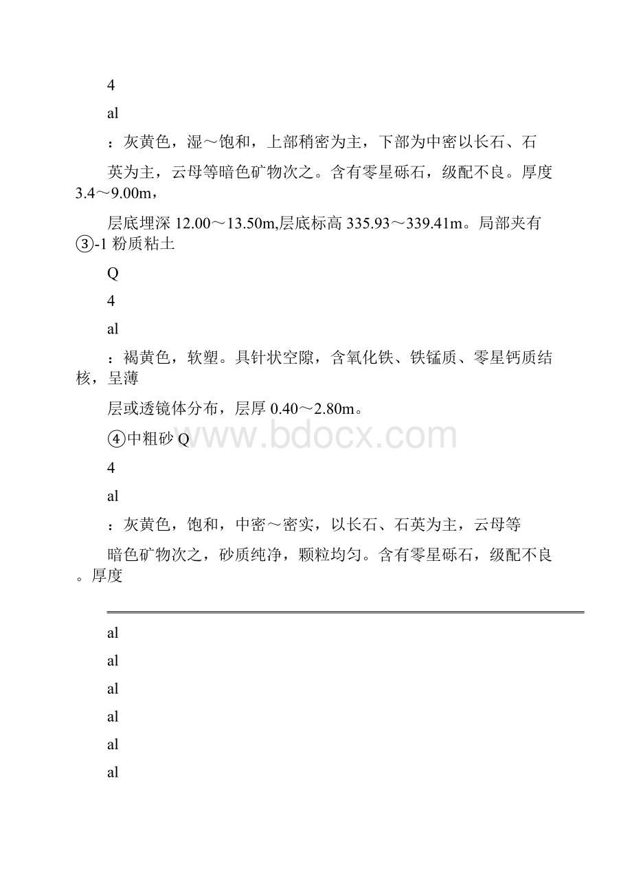 渭南宣化馨城施工组织设计Word下载.docx_第2页