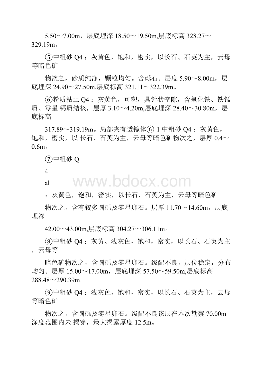 渭南宣化馨城施工组织设计Word下载.docx_第3页