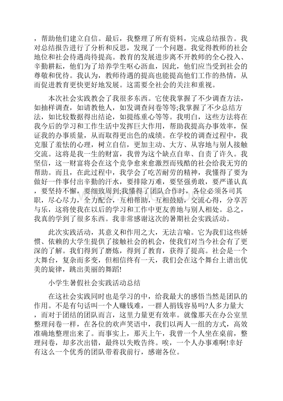 学生社会实践活动总结.docx_第2页