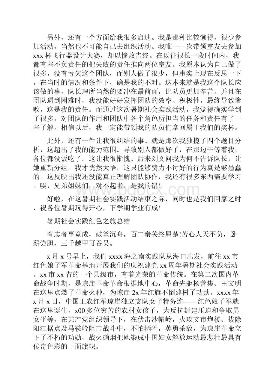 学生社会实践活动总结.docx_第3页