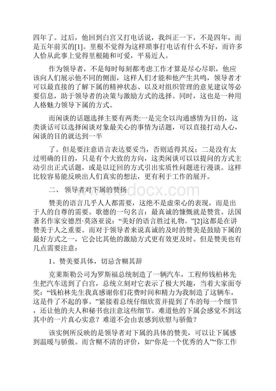 与领导讲话的艺术Word文件下载.docx_第2页