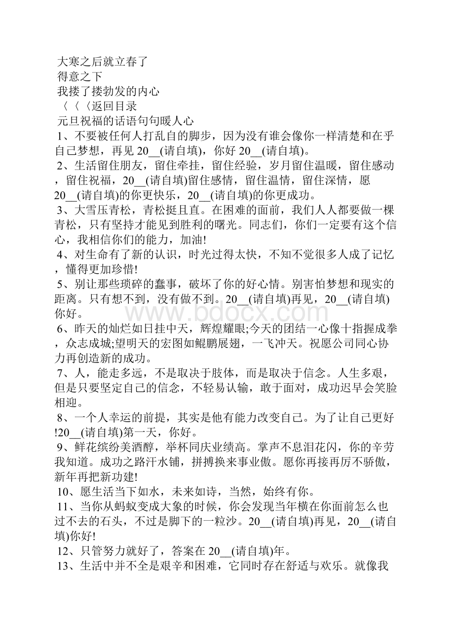 元旦节手抄报一等奖喜迎元旦手抄报内容资料.docx_第2页