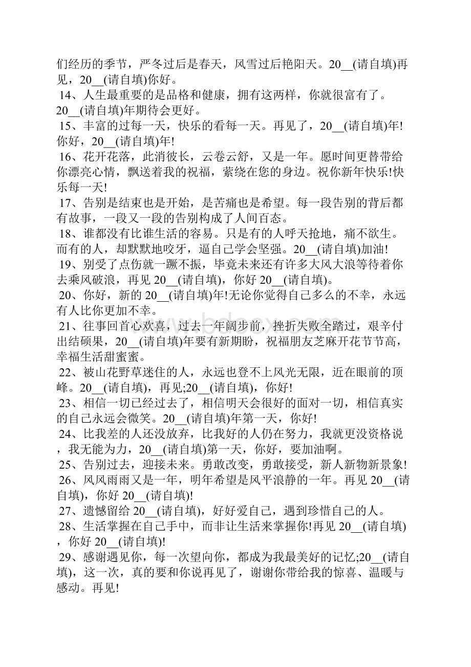 元旦节手抄报一等奖喜迎元旦手抄报内容资料Word格式文档下载.docx_第3页