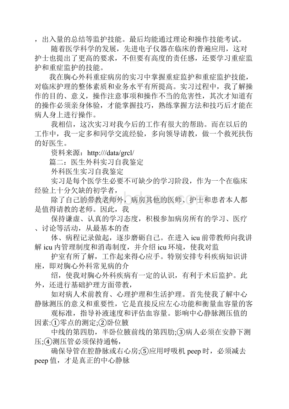 医生各科实习自我鉴定.docx_第2页