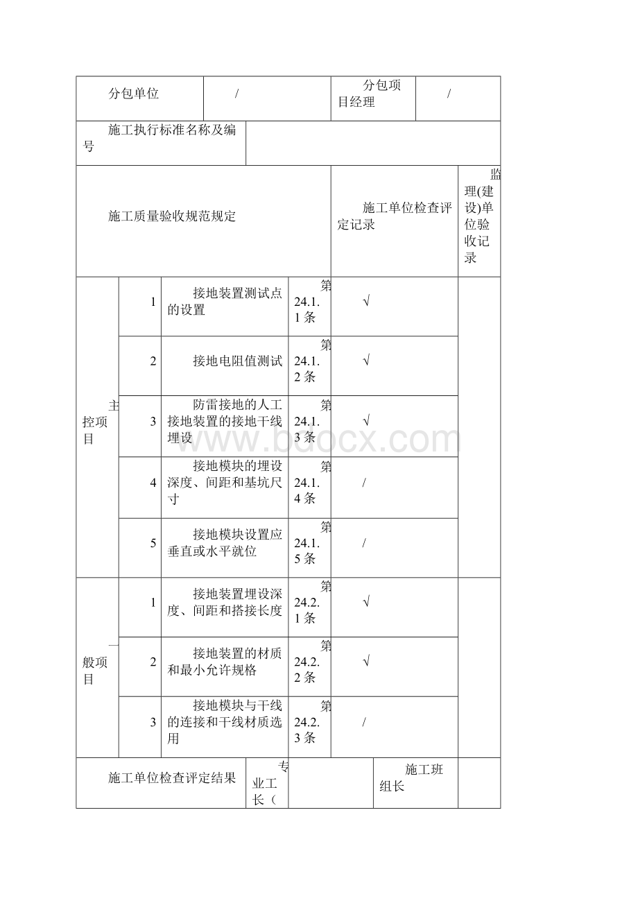 基础接地设置安装Word下载.docx_第2页