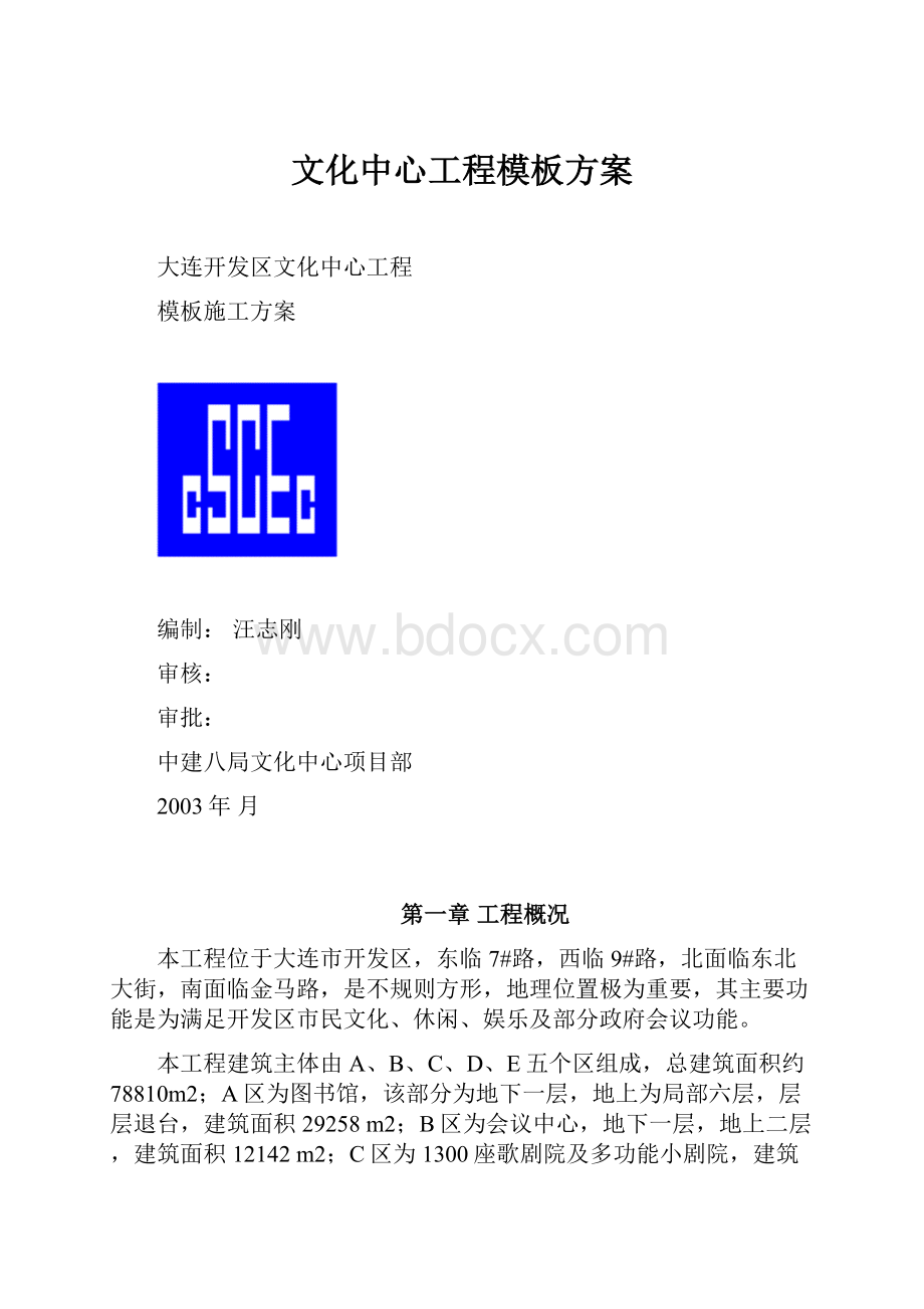 文化中心工程模板方案.docx